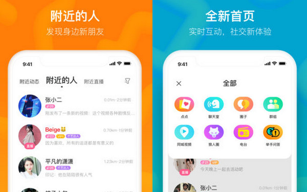 交友软件哪个靠谱 2019交友软件排行榜推荐