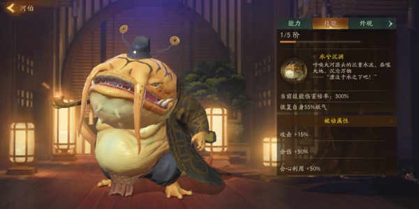 神都夜行录河伯怎么样 河伯技能属性详解