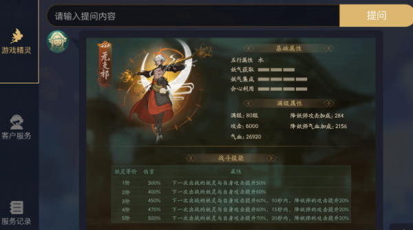 神都夜行录无支祁怎么样 无支祁技能属性详解