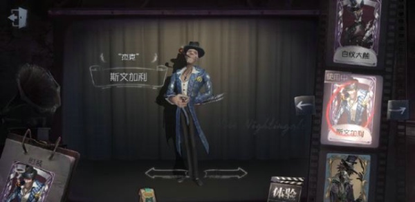 第五人格杰克斯文加利皮肤怎么得 杰克斯文加利皮肤获得方法