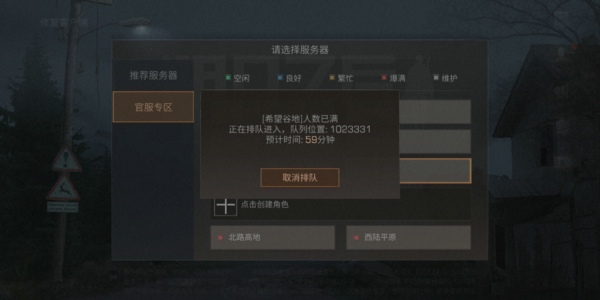 明日之后排队进不去怎么办 哪个区排队人少