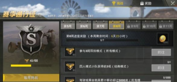 绝地求生刺激战场s4赛季第八周挑战怎么完成 刺激战场s4赛季第八周挑战完成方法