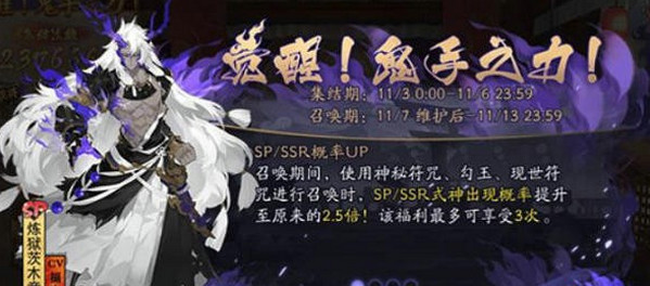 阴阳师鬼手之力集结召唤活动怎么玩 鬼手之力集结召唤玩法介绍
