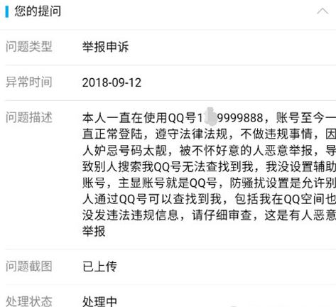 QQ被限制查找如何恢复 账号查找限制解决方法