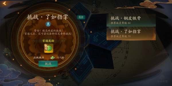 神都夜行录了如指掌怎么过 挑战了如指掌全破攻略
