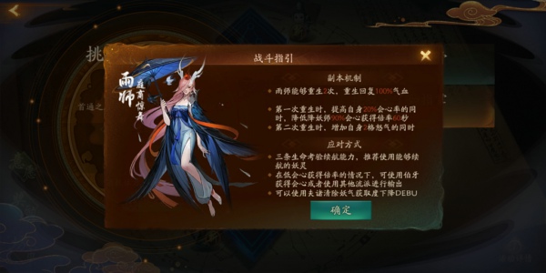 神都夜行录了如指掌怎么过 挑战了如指掌全破攻略