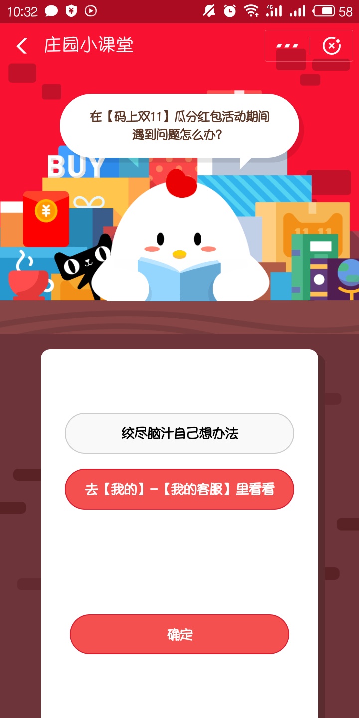 在码上双11瓜分红包活动期间遇到问题怎么办?