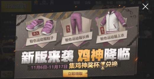 刺激战场鸡神奖杯怎么得 获取攻略一览