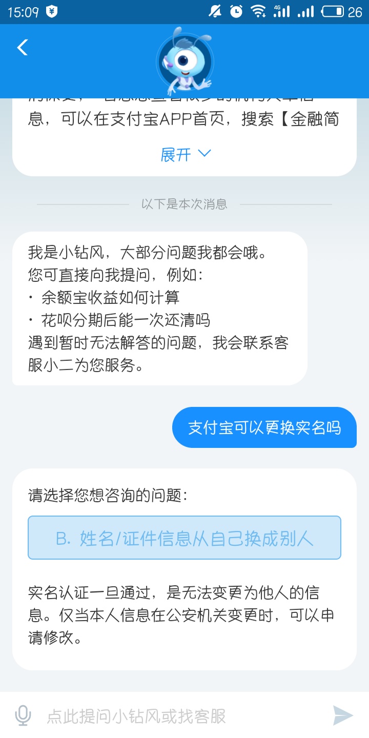 支付宝实名认证可以更改吗 支付宝实名认证怎么改