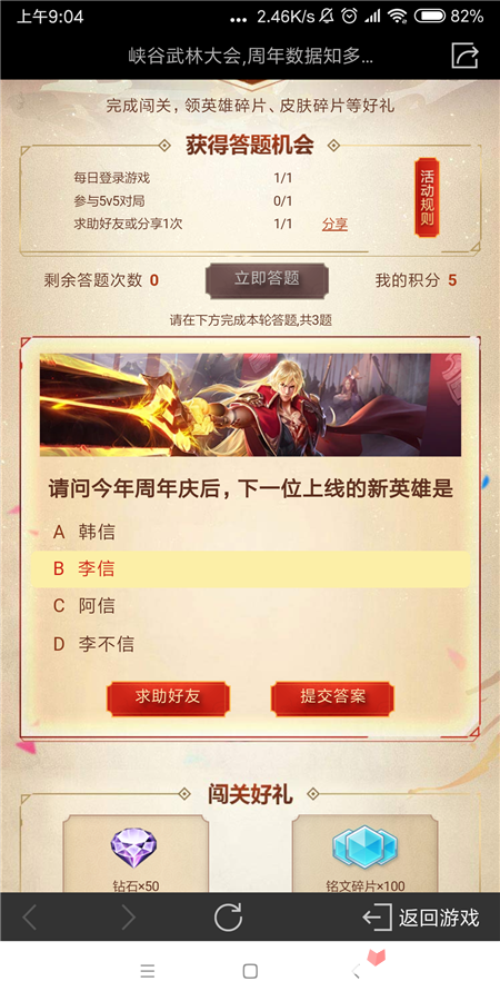 王者荣耀周年庆知识问答活动地址在哪 活动奖励详细介绍