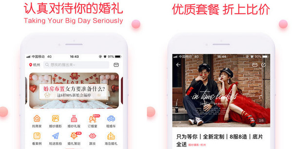 婚礼软件哪个好 2019婚礼软件排行榜推荐