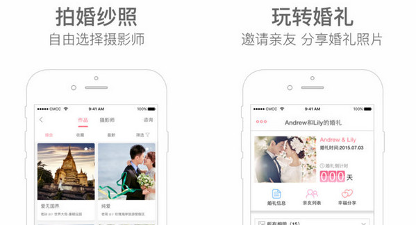 婚礼软件哪个好 2019婚礼软件排行榜推荐
