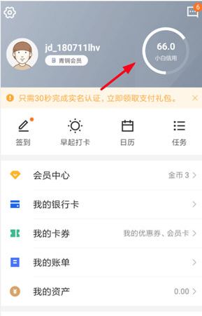 2018京东双11白条额度怎么提升 双十一临时额度提升方法
