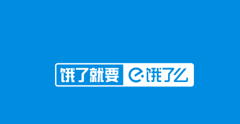 饿了么商家入驻规则是什么 商家加盟条件有哪些