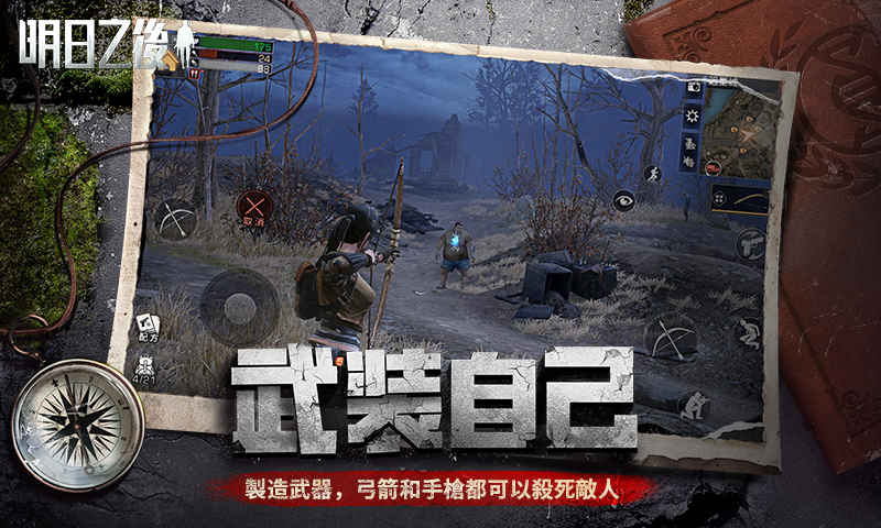 明日之后比莉在哪里 比利坐标位置一览