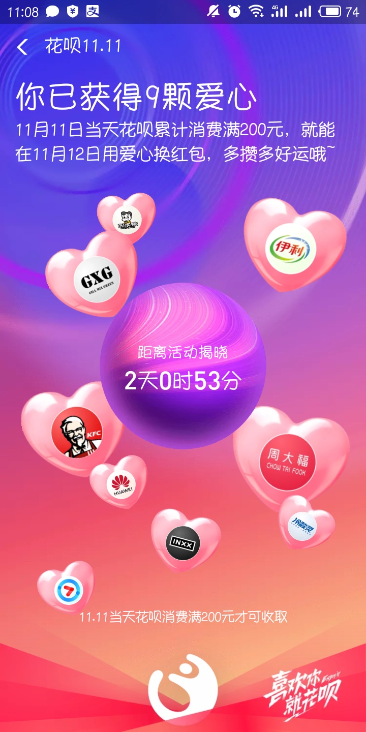支付宝大牌帮你还花呗是什么意思 还花呗红包怎么获得