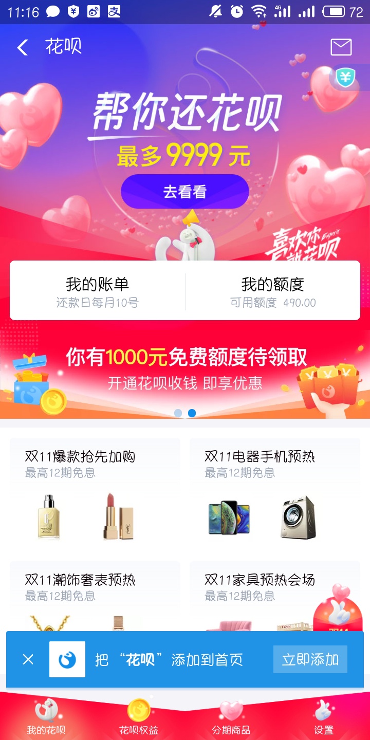 支付宝大牌帮你还花呗是什么意思 还花呗红包怎么获得