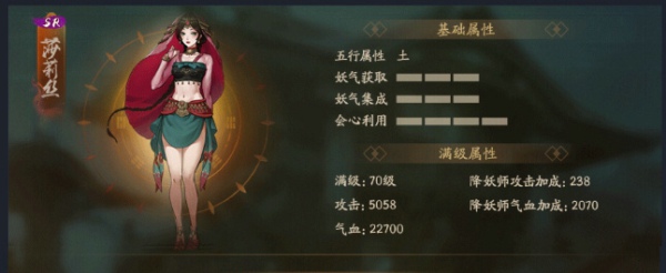 神都夜行录莎莉丝怎么样 莎莉丝技能属性详解