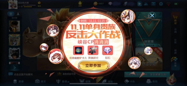 王者荣耀11.11单身贵族反击大作战怎么玩 峡谷消消消cp大全