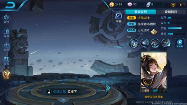 王者荣耀新英雄书圣怎么样 惊鸿之笔书圣属性介绍