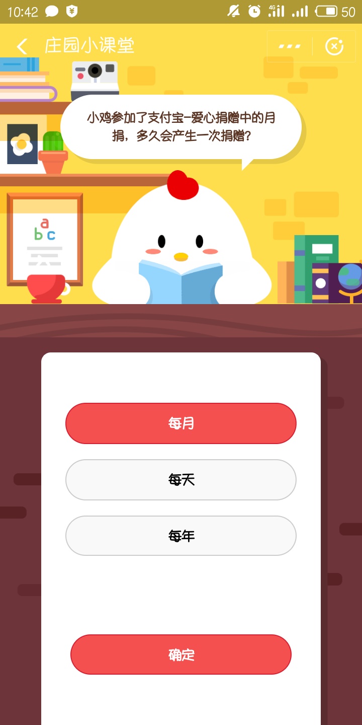 小鸡参加了支付宝爱心捐赠的月捐，多久会产生一次捐赠?