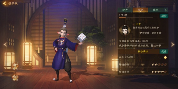 神都夜行录骰子妖怎么样 骰子妖技能属性详解