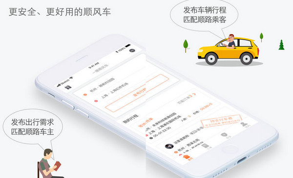 顺风车软件哪个好 2019安全的顺风车软件排行榜推荐