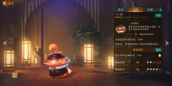 神都夜行录酒灵怎么样 酒灵技能属性详解