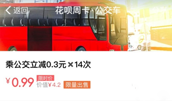 支付宝花呗公交周卡怎么获得 花呗公交卡获取教程