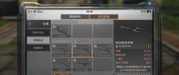 明日之后M24怎么做 M24狙击步枪制作配方一览
