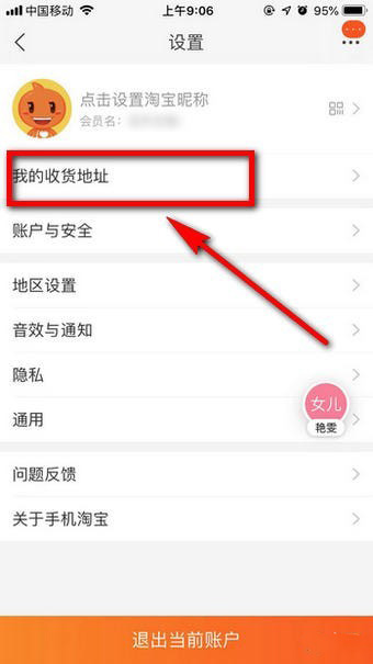 淘宝收货地址怎么改 淘宝收货地址在哪里设置