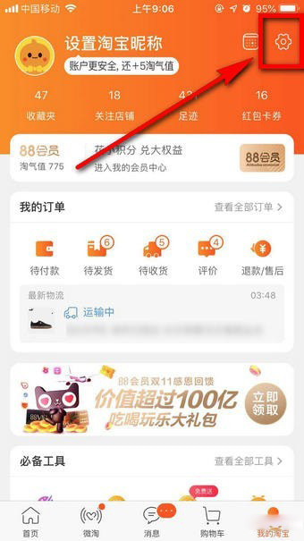 淘宝收货地址怎么改 淘宝收货地址在哪里设置