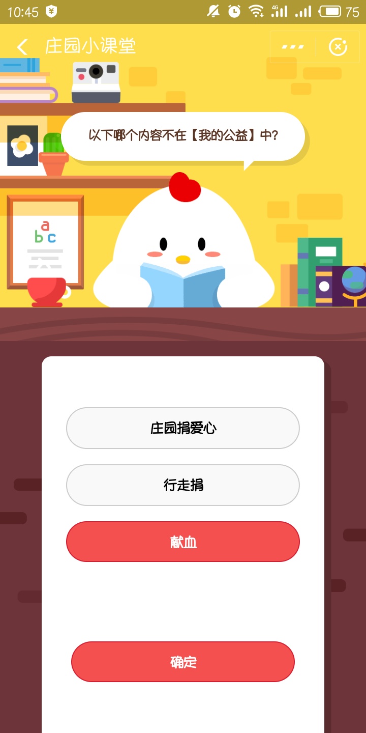 以下哪个内容不在我的公益中?
