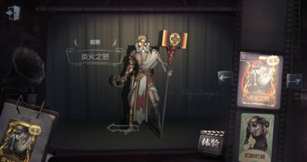 第五人格建筑师炎火之怒皮肤怎么得 建筑师炎火之怒皮肤多少钱