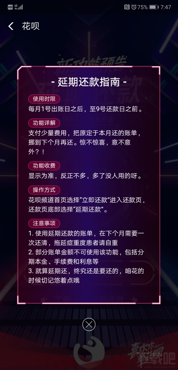支付宝花呗可以延期吗 支付宝花呗怎么延期换款吗
