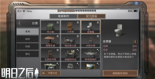 明日之后坐便器怎么做 坐便器配方介绍