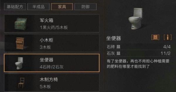 明日之后坐便器怎么做 坐便器配方介绍