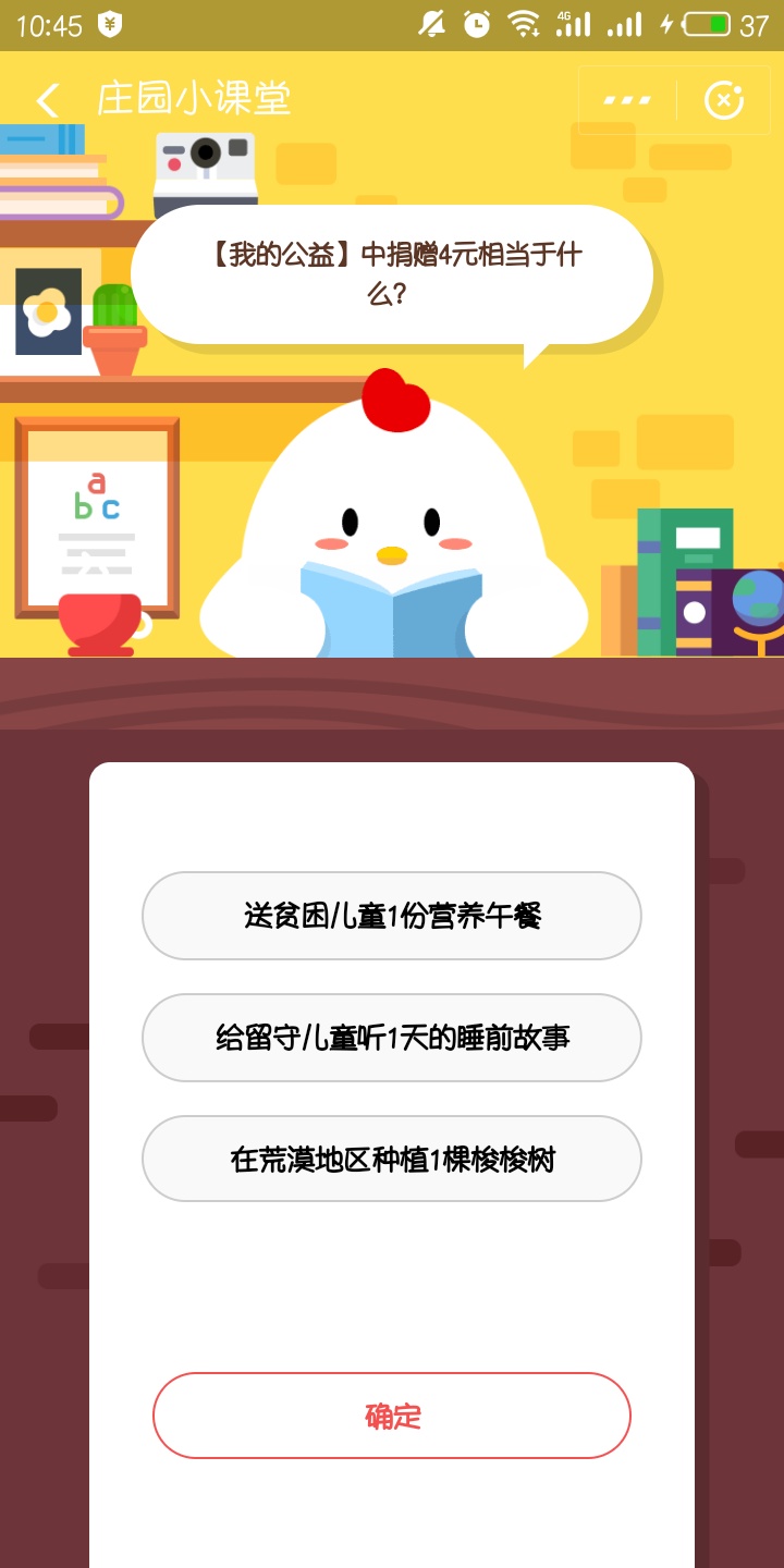 我的公益中捐赠4元相当于什么?