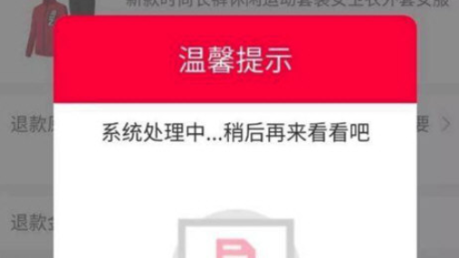 淘宝退款崩溃了怎么办 退款退货崩了解决方法