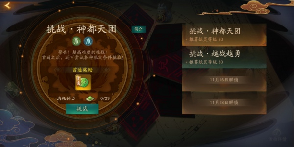 神都夜行录神都天团怎么过 挑战神都天团全破攻略