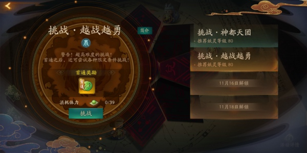 神都夜行录越战越勇怎么过 挑战越战越勇全破攻略