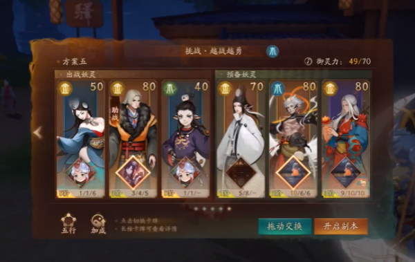 神都夜行录越战越勇怎么过 挑战越战越勇全破攻略