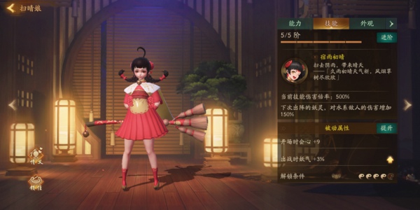 神都夜行录扫晴娘怎么样 扫晴娘技能属性详解