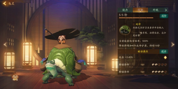 神都夜行录龟灵怎么样 龟灵技能属性详解