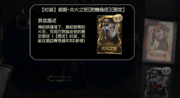 第五人格疯眼炎火之怒皮肤怎么得 获取攻略一览