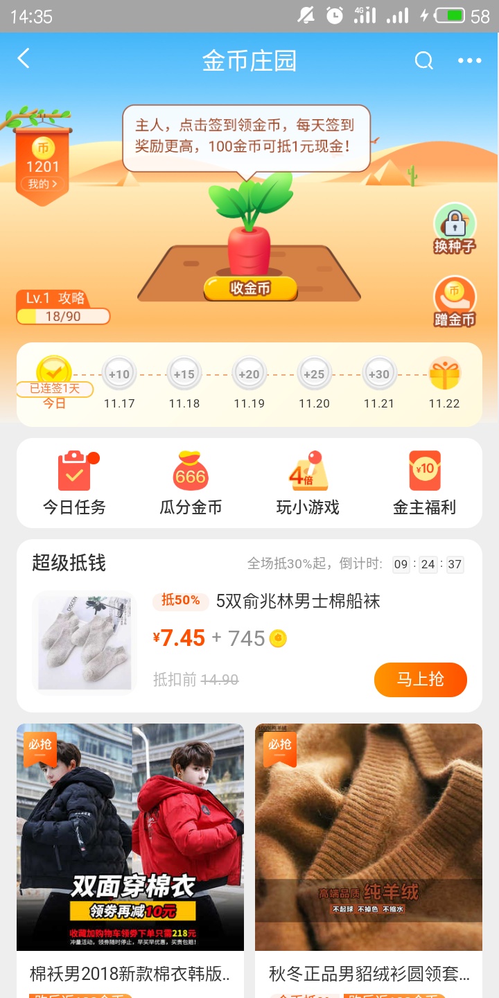 淘宝金币庄园怎么升级 淘宝金币庄园提升等级方法