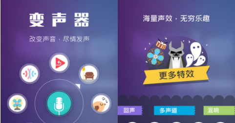 变声器APP哪个好 2019好用的变声器APP排行榜