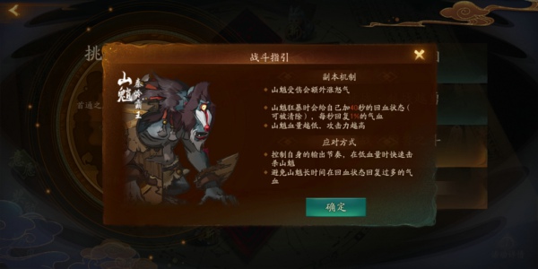 神都夜行录困兽之斗怎么过 挑战困兽之斗全破攻略
