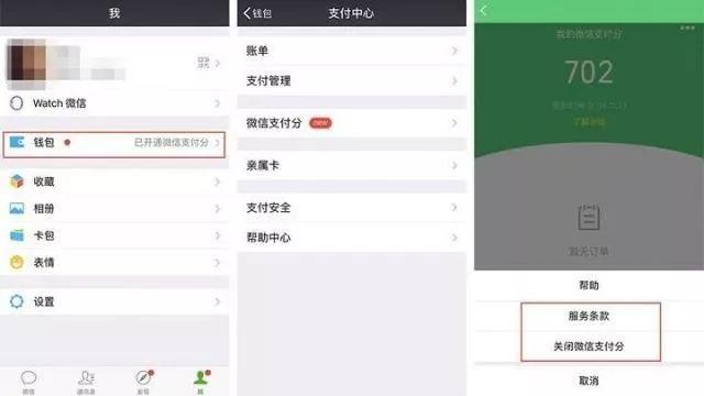 微信支付分是什么 微信支付分有什么用
