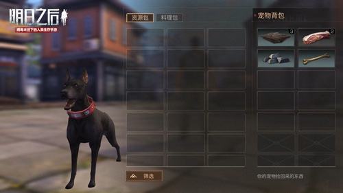 明日之后狗身上的东西怎么拿 怎么拿狗身上的东西